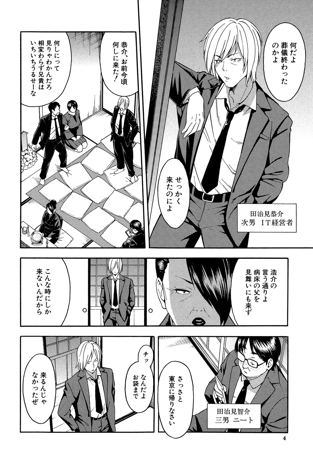 Hitozuma x Netorare page 4 full