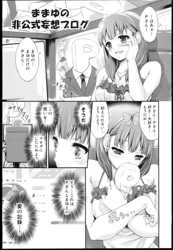 [Egonokatamari (Kimura Neito)] Mamayu no hikoushiki mousou blog (THE IDOLM@STER CINDERELLA GIRLS) cover