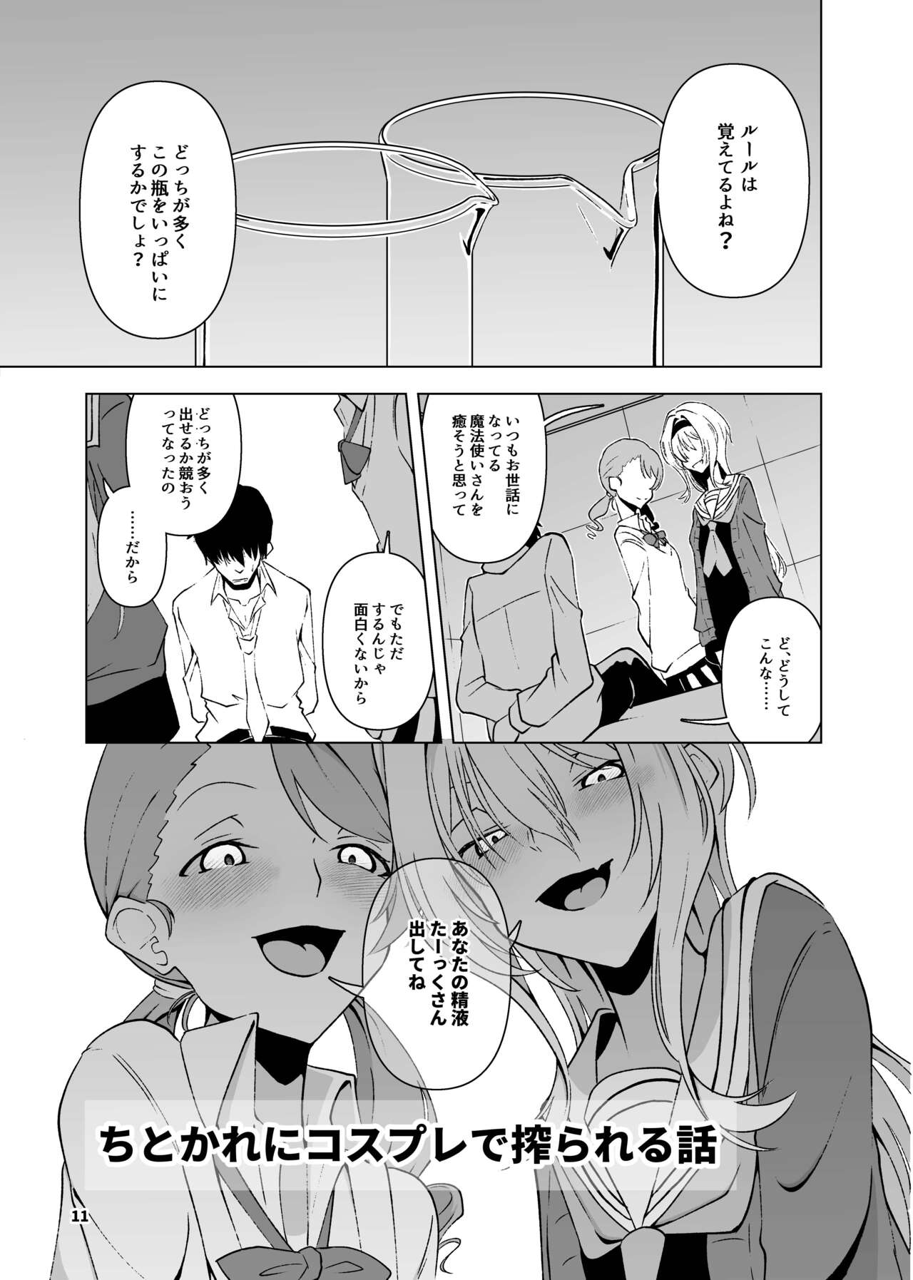 Kurosaki Chitose Ecchi Manga Matome Hon page 12 full