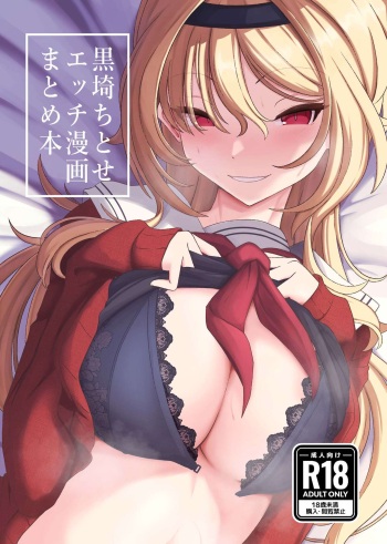 [Senpuku Basho (Hannin B)] Kurosaki Chitose Ecchi Manga Matome Hon (THE IDOLM@STER CINDERELLA GIRLS) [Digital] cover