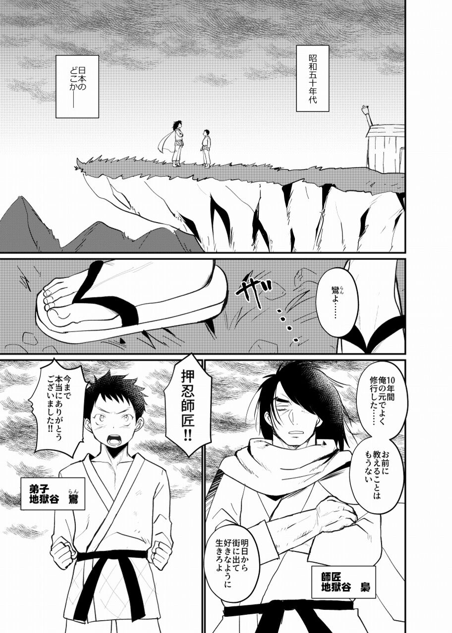 Shouwa Shitei Futarigurashi page 3 full
