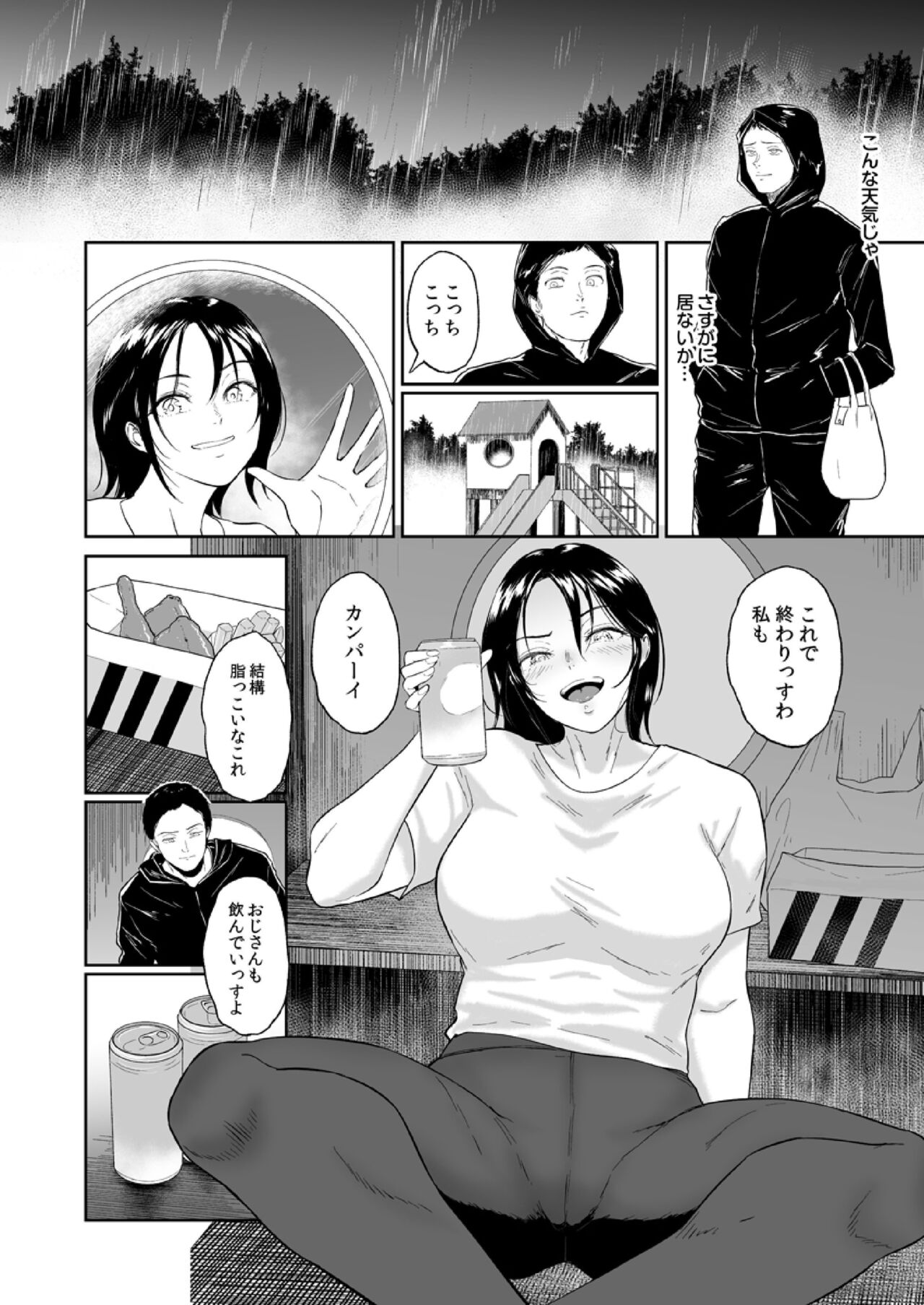 運動公園の満島さん～鍛えた身体、おナカの奥からメスにしてくださいっす…～ 1 page 12 full