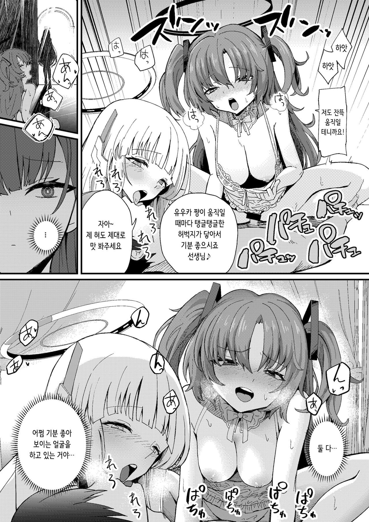 Himitsu no Touban | 비밀 당번 page 12 full