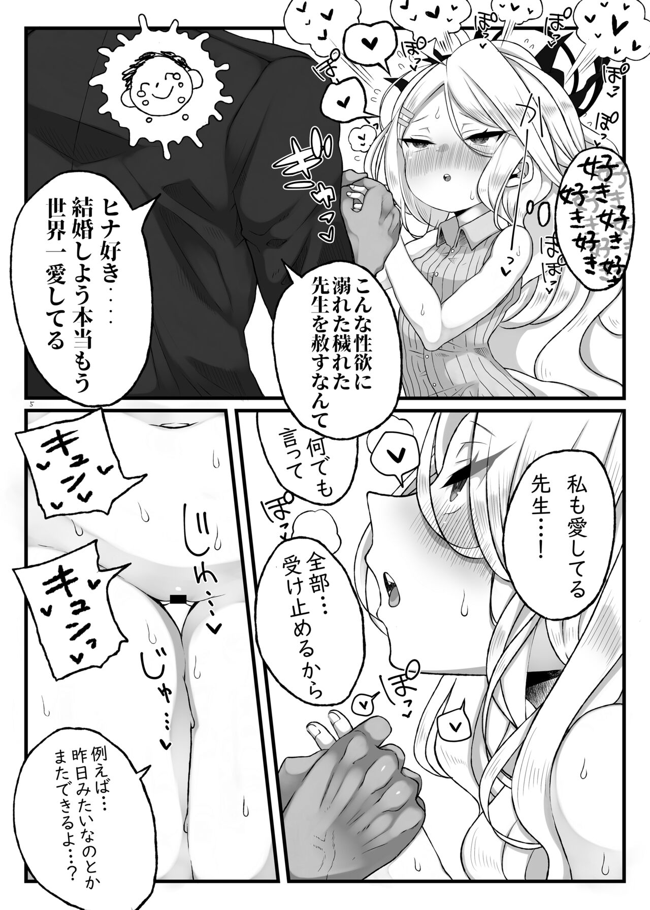 Hina-chan ga Iin da yo!! page 6 full