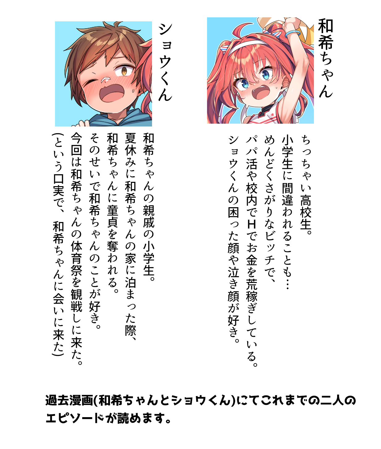 Cheer Cos Kazuki-chan to Shou-kun page 1 full