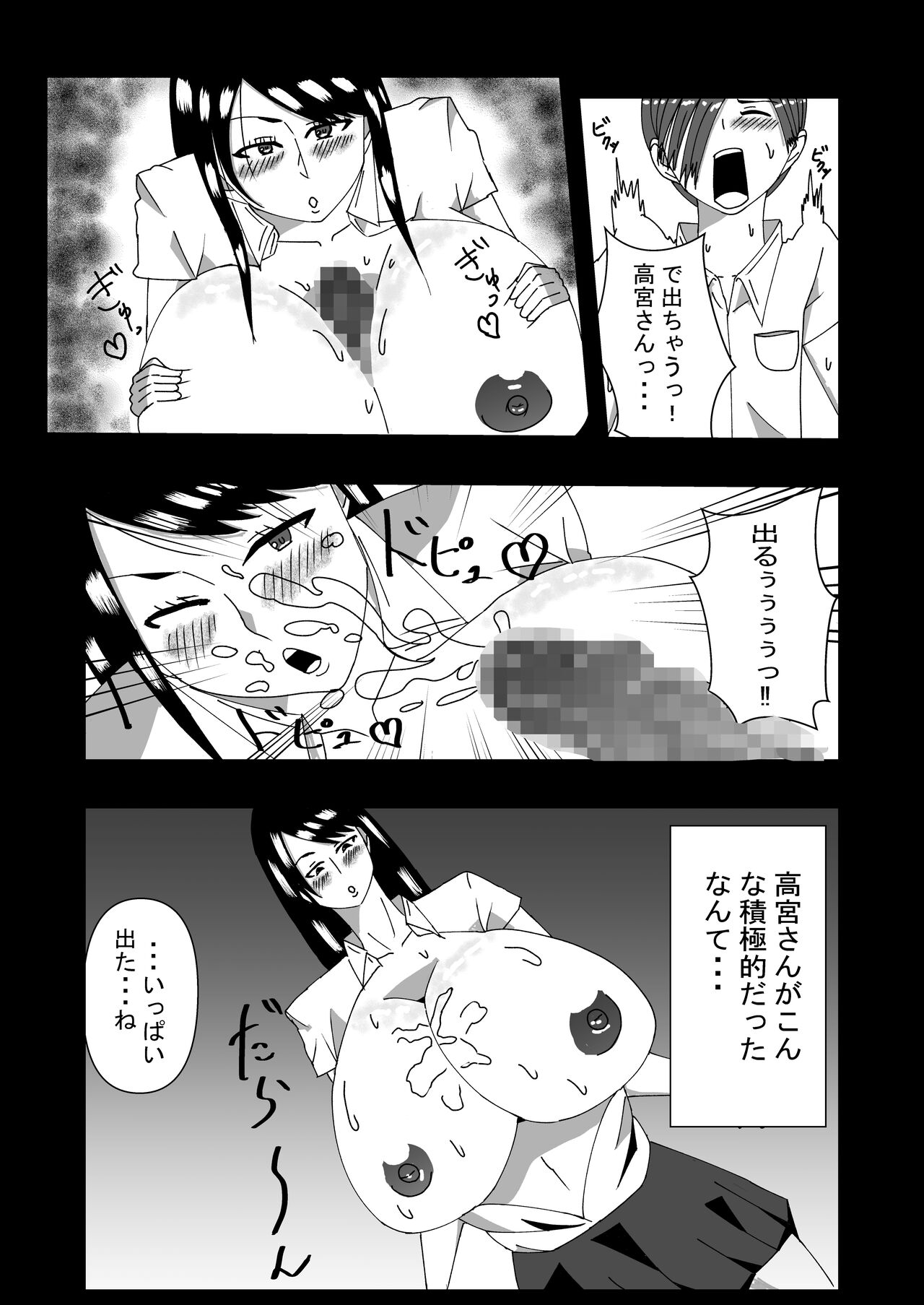 Choushin Mukuchi na Joshi Seito ni Kokuhaku Shitara Ecchi Dekita page 4 full