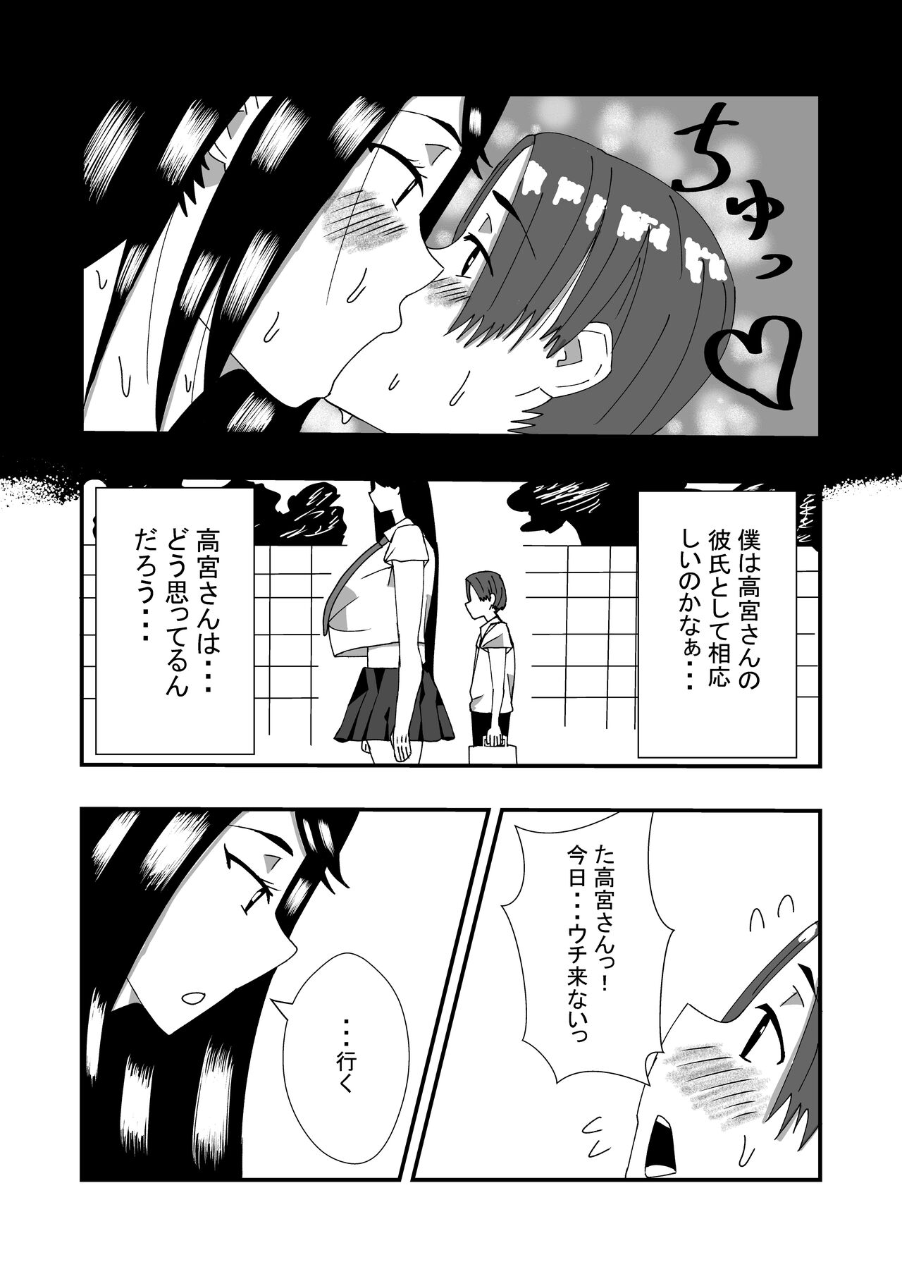 Choushin Mukuchi na Joshi Seito ni Kokuhaku Shitara Ecchi Dekita page 8 full