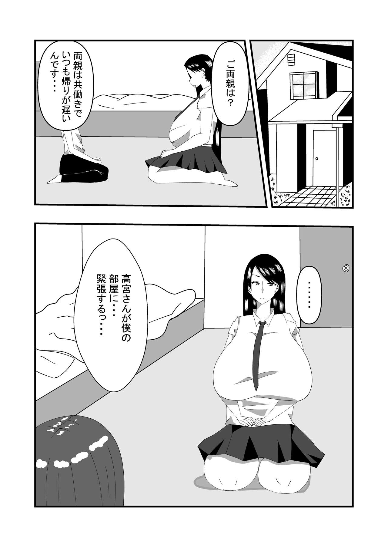Choushin Mukuchi na Joshi Seito ni Kokuhaku Shitara Ecchi Dekita page 9 full