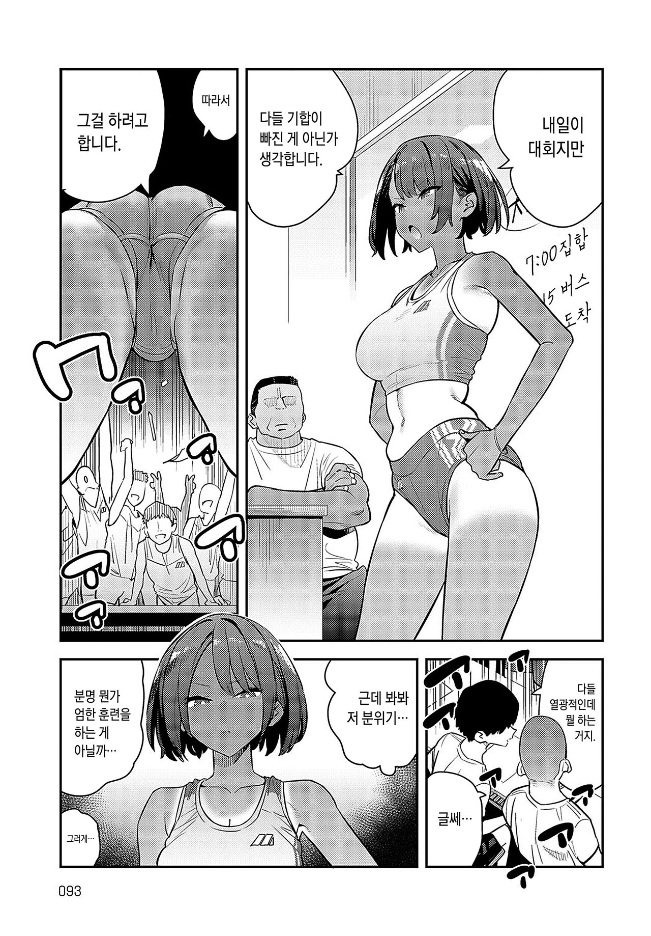 Ikuzo Rikujoubu! | 간다 육상부! page 3 full