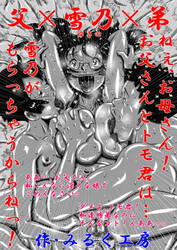 [Milkdou Shoukai (Milk Koubou)]  Chichi x Yukino x Otouto. Nee, Okaa-san! Otou-san! to Tomo-kun wa... Yukino ga Moracchau kara ne! cover