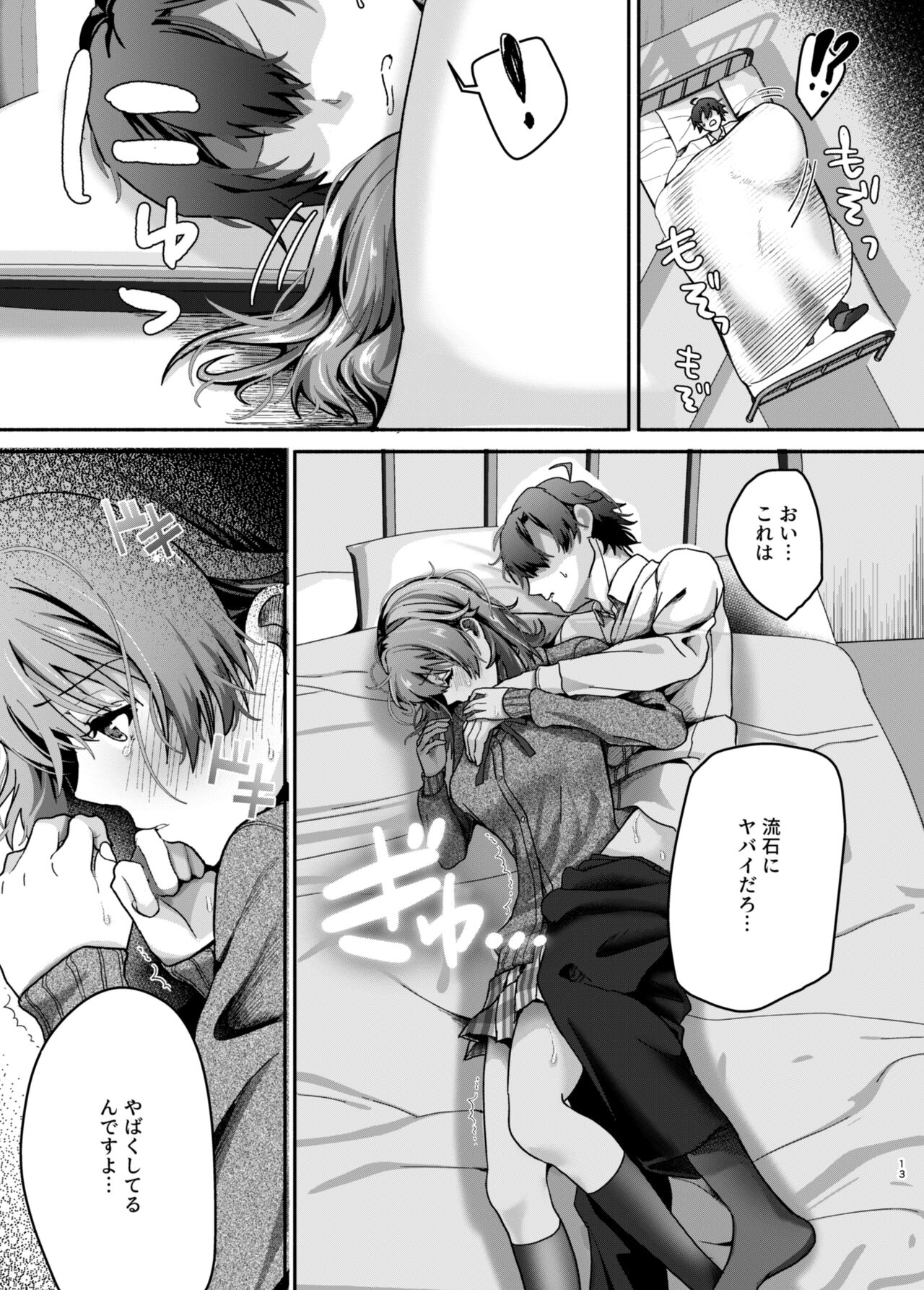 Genki, Juuden Shitokimasu? page 12 full