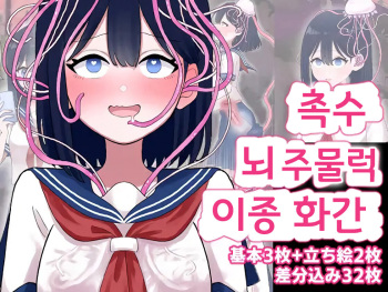 [Honeycomb Heim (Hachiya)] Nagisa to Mizuki Shokushu Nou Kuchu Ishu Wakan | 나기사와 미즈키 촉수 뇌 주물럭 이종화간 [Korean] cover