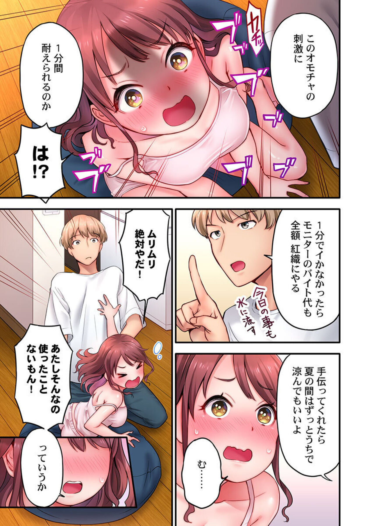 "I, Ippun de Iku Wake Nai Jan!" ~ Sokuiki Omocha VS Zettai Ikanai JD 1 page 7 full
