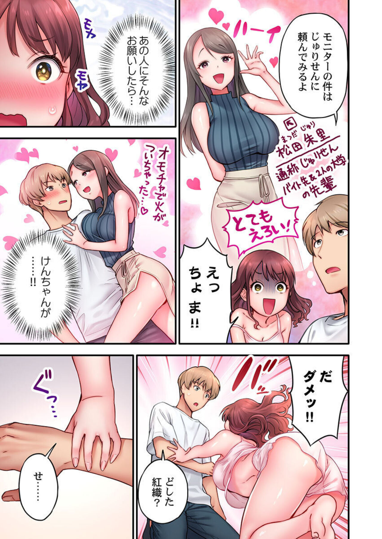 "I, Ippun de Iku Wake Nai Jan!" ~ Sokuiki Omocha VS Zettai Ikanai JD 1 page 9 full
