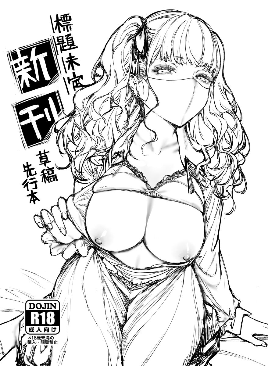 Jiraikei Joshi to Yatte Mitai | I Want to Do It with a Landmine Girl page 2 full