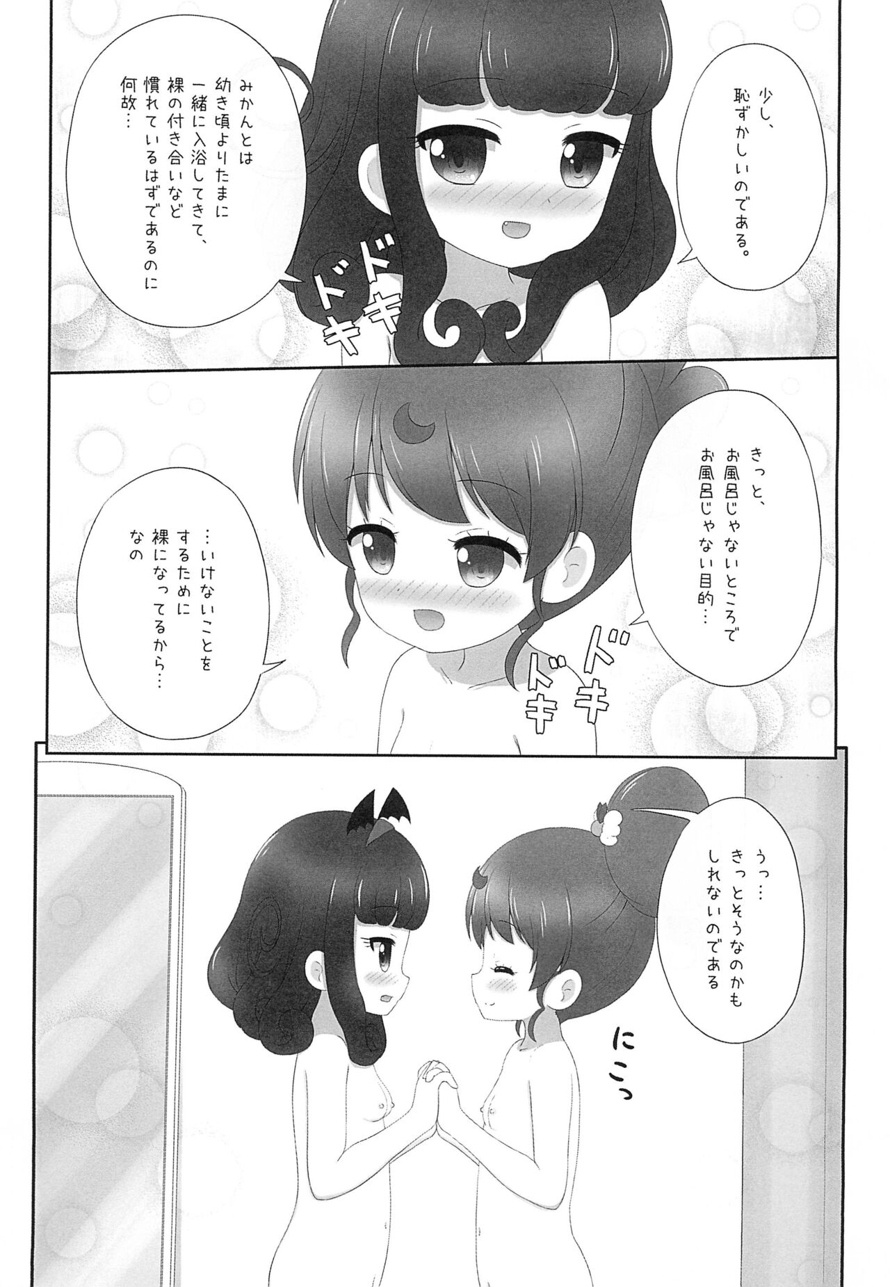 AroMika Hajimete xxx shita Hi-hen Omake page 11 full