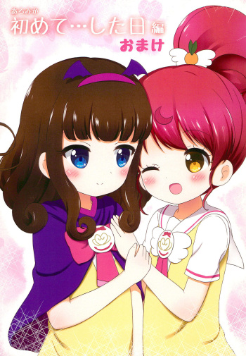 [Botan Yuki (Aoba)] AroMika Hajimete xxx shita Hi-hen Omake (PriPara) cover