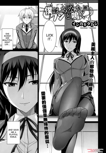 [Ishigaki Takashi] Boku wa Anata ni Wan to Naku | Let Me Bark For You Ch. 1-3 [English] cover