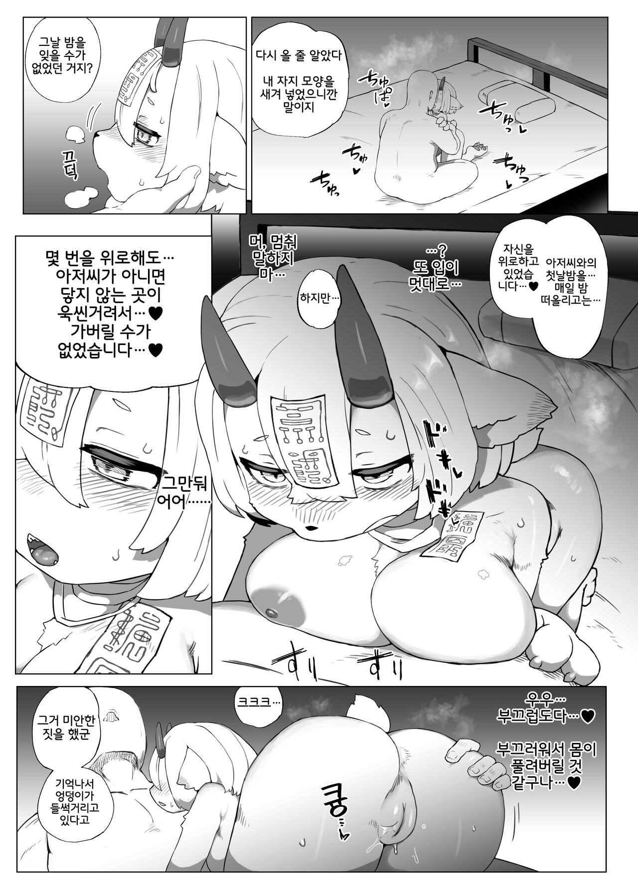 Kutta Bun Ume! Hitokui Oni-chan page 12 full