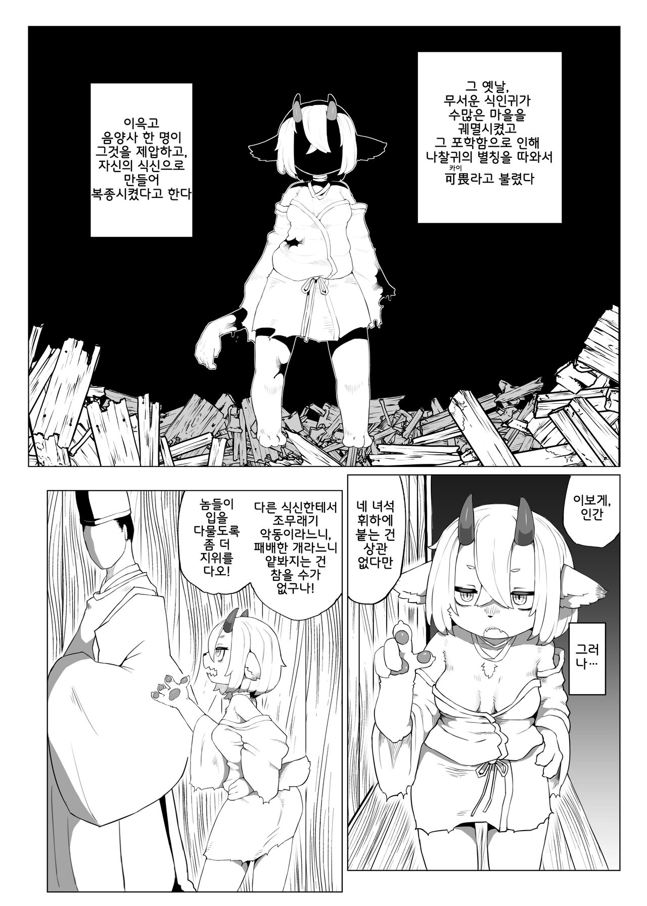 Kutta Bun Ume! Hitokui Oni-chan page 3 full