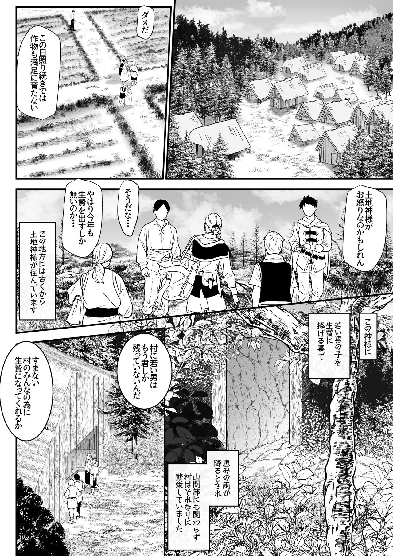 生贄に捧げられた男の子がちっちゃし神様の肉便器になるお話 page 1 full