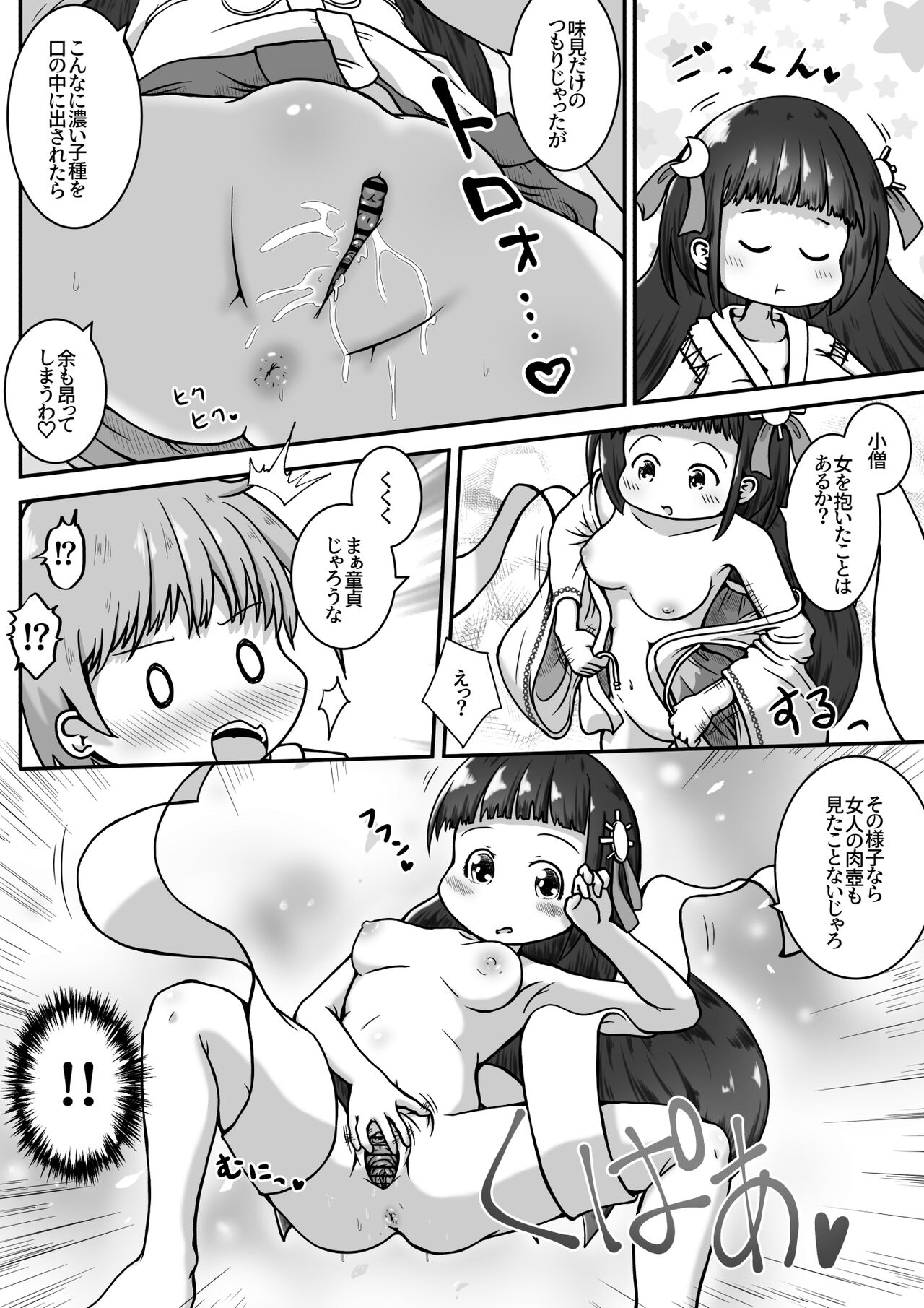 生贄に捧げられた男の子がちっちゃし神様の肉便器になるお話 page 11 full