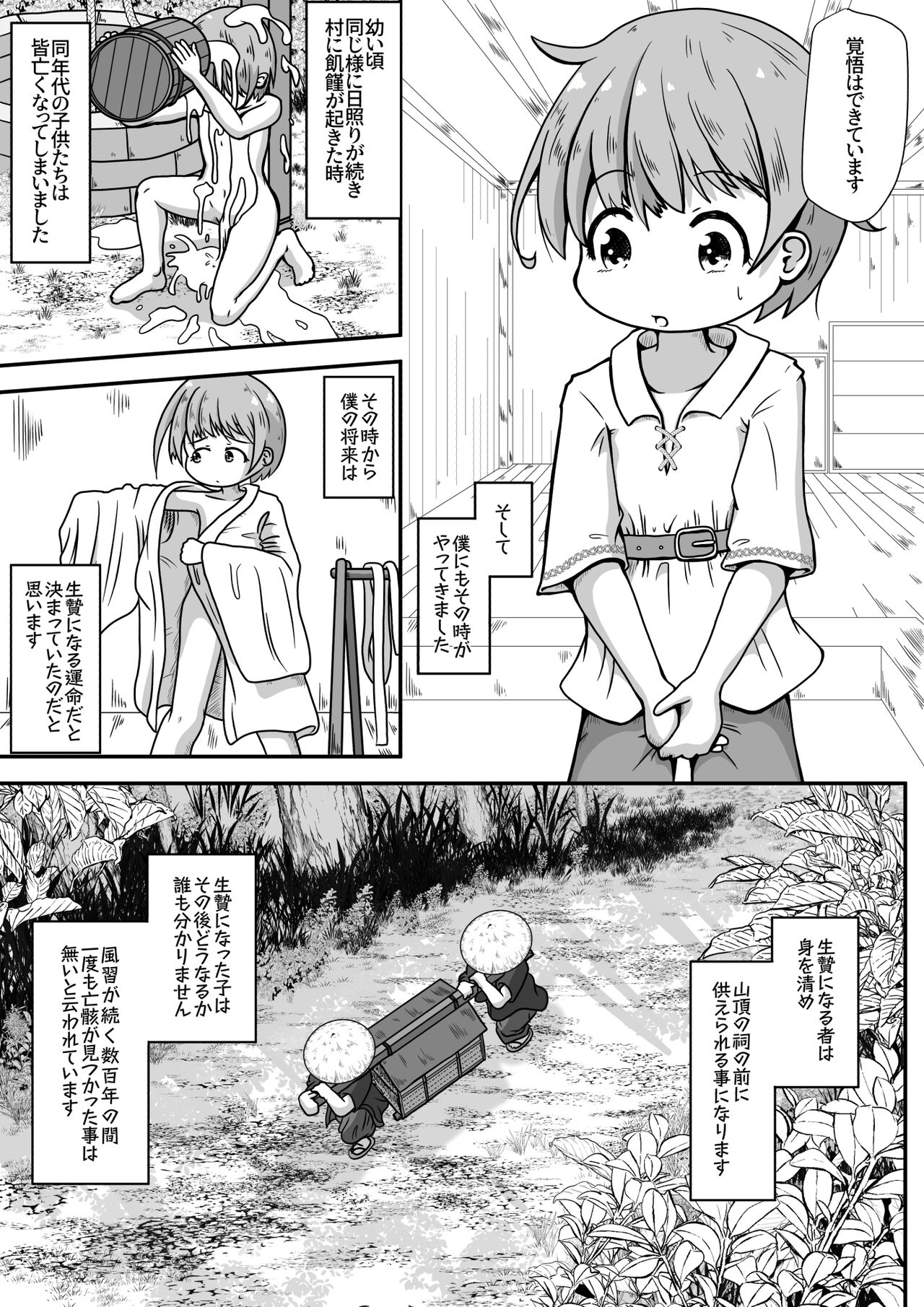 生贄に捧げられた男の子がちっちゃし神様の肉便器になるお話 page 2 full