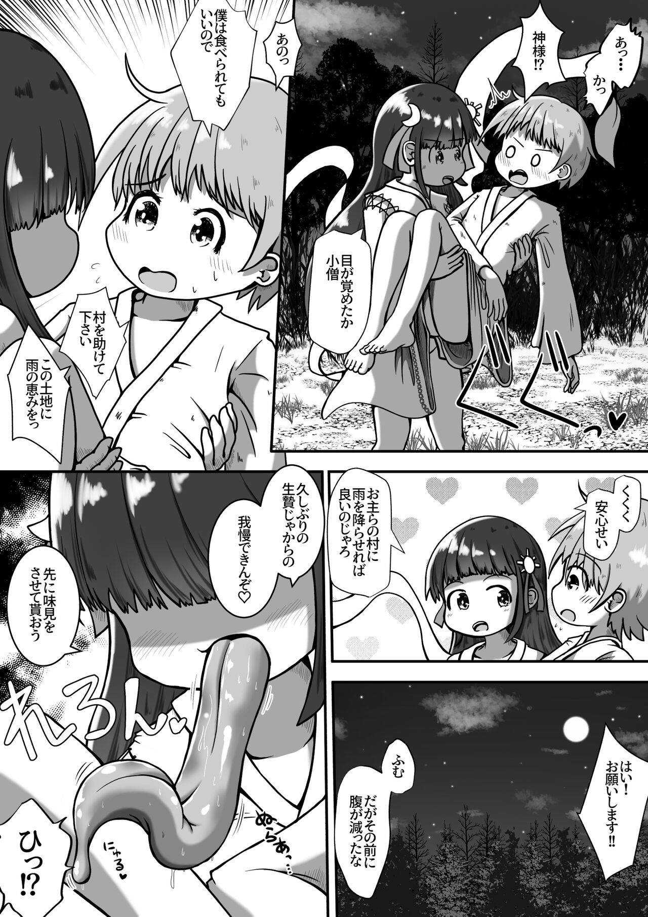 生贄に捧げられた男の子がちっちゃし神様の肉便器になるお話 page 4 full
