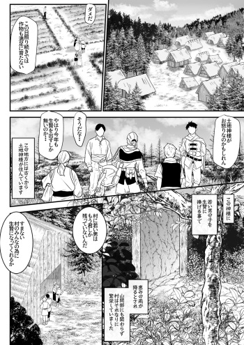[えちえち大福]生贄に捧げられた男の子がちっちゃし神様の肉便器になるお話 cover