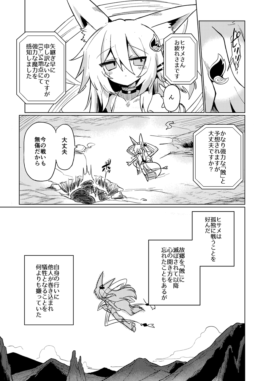 Taimashi no Yurikago page 4 full