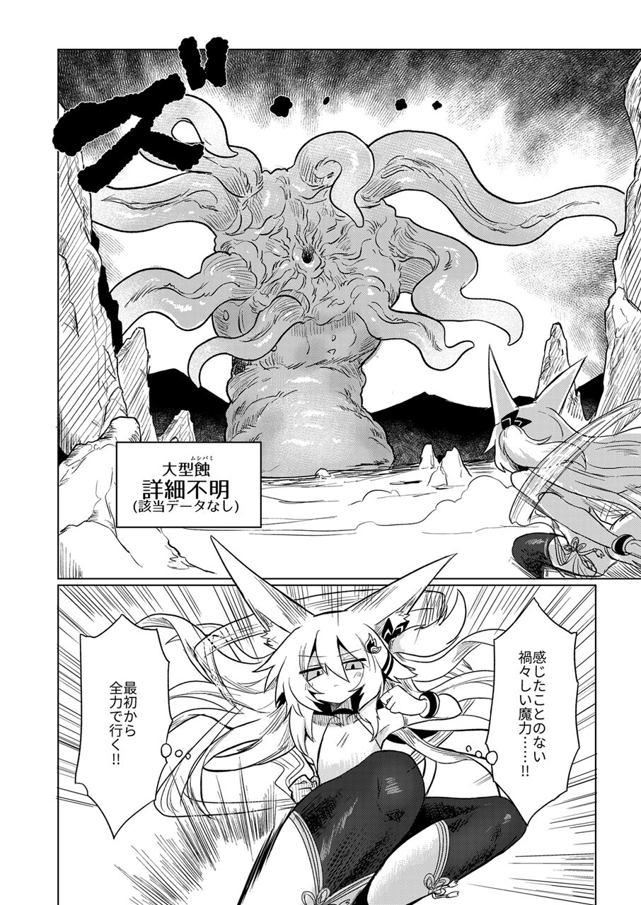 Taimashi no Yurikago page 5 full