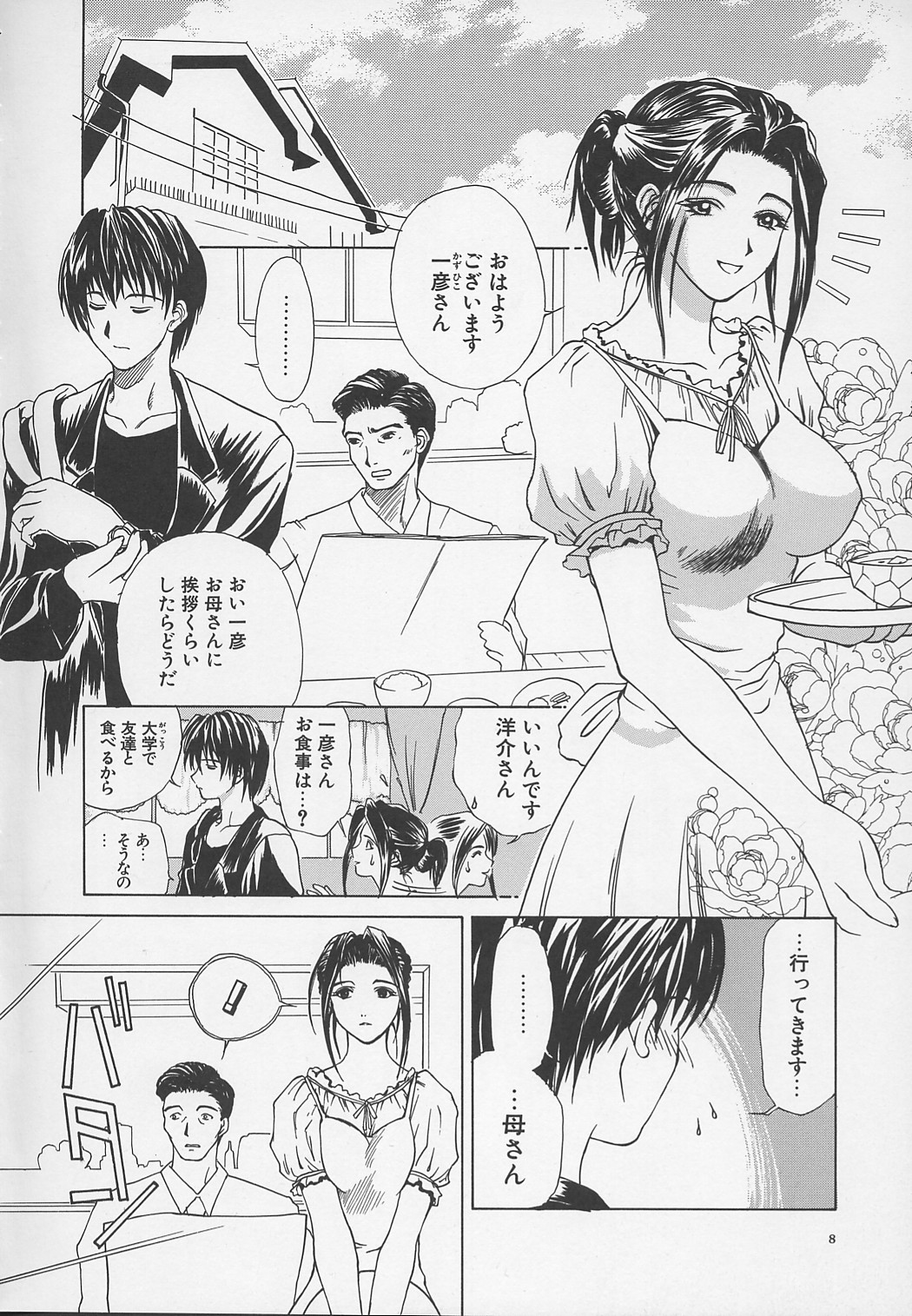 Enbo -Kanzenban- page 11 full