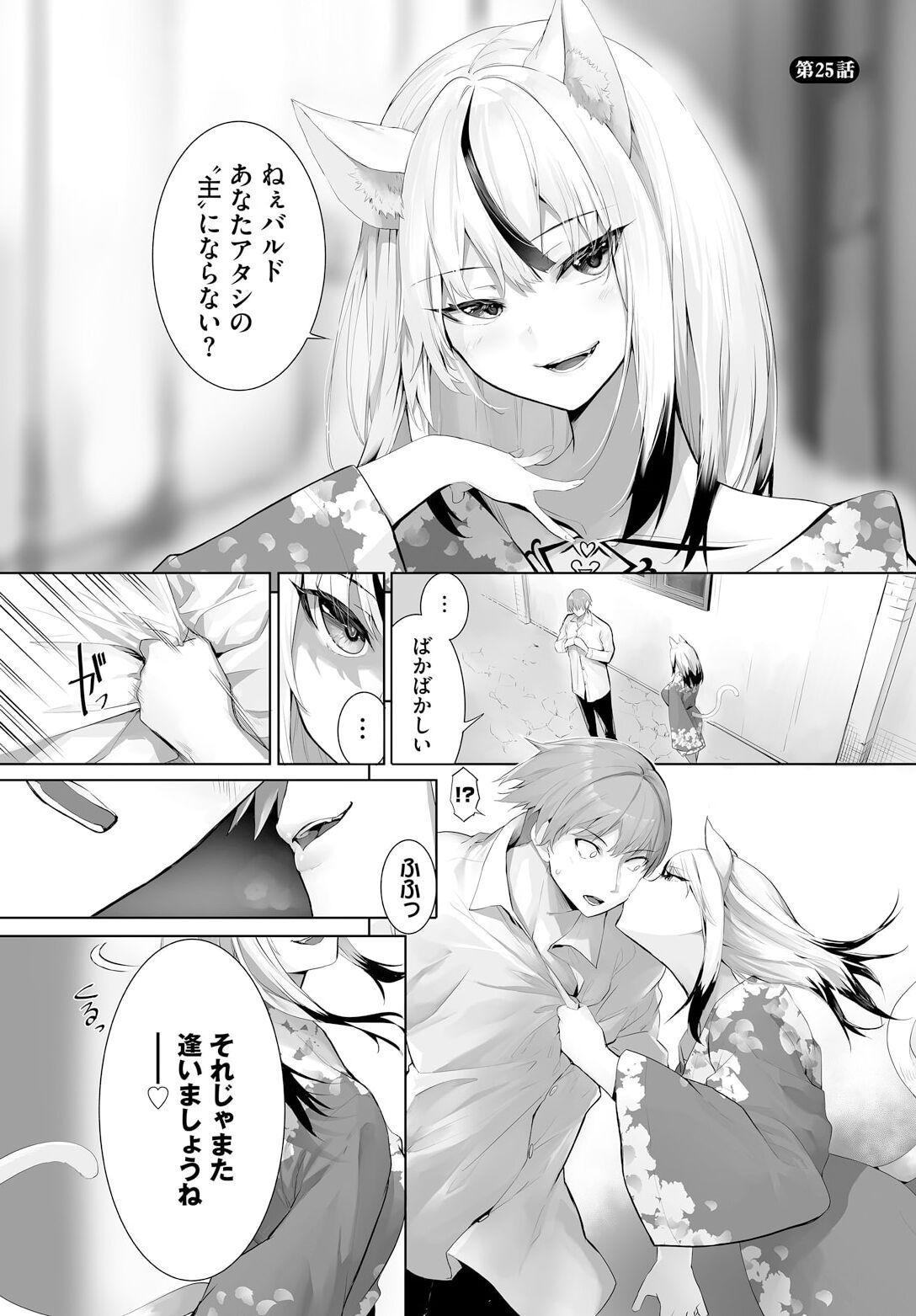 Orokamono wa Nekomimi Dorei ni Izon suru ~Hajimete no Choukyou Seikatsu~ 25 page 3 full