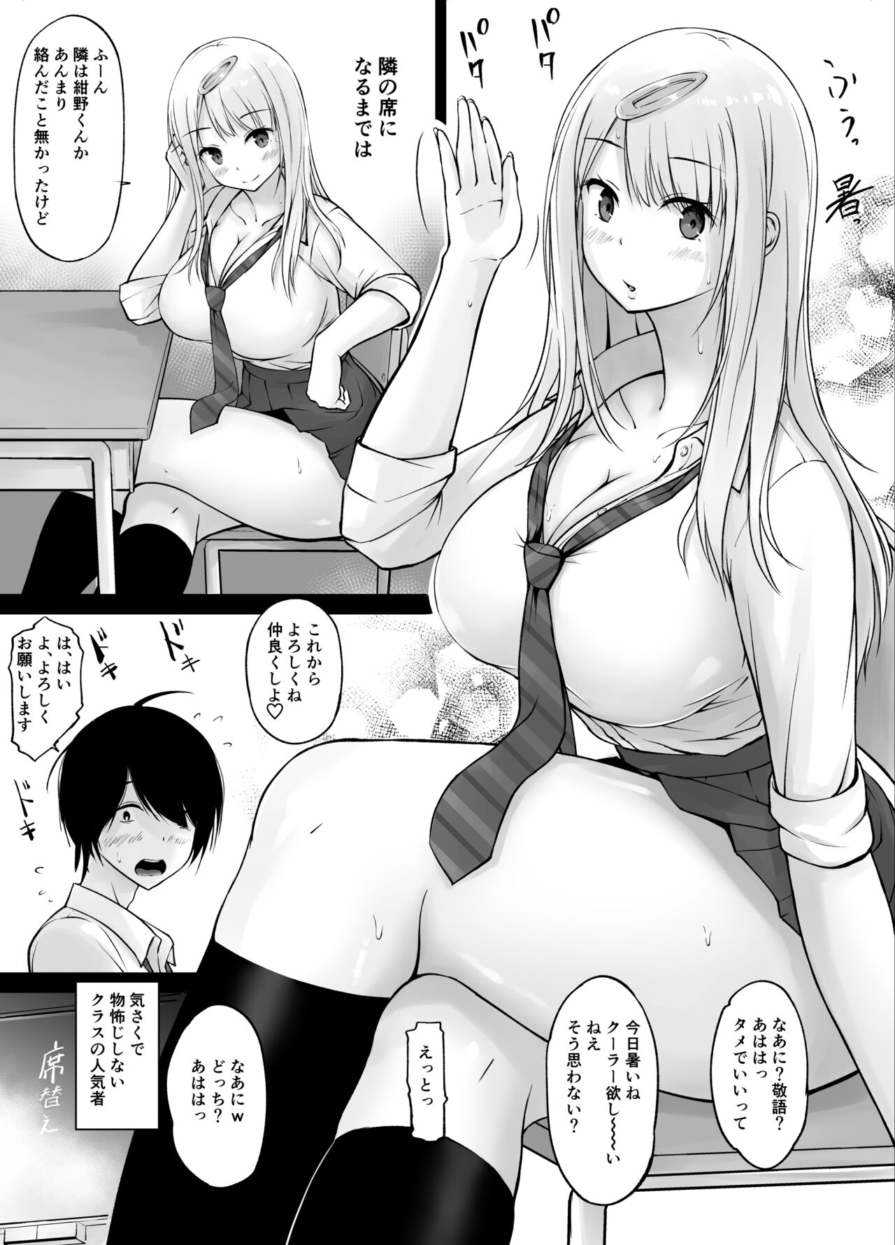 Tonari no Shiro Gal Kotani-san page 3 full