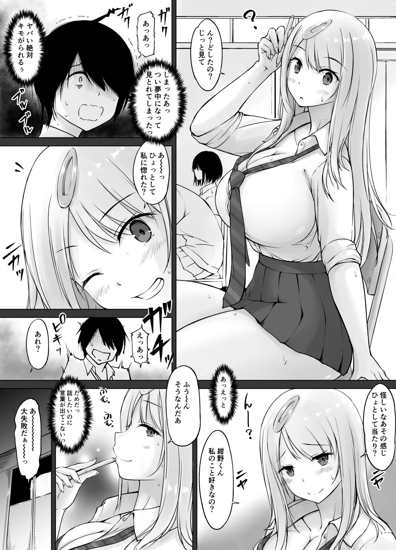Tonari no Shiro Gal Kotani-san page 5 full