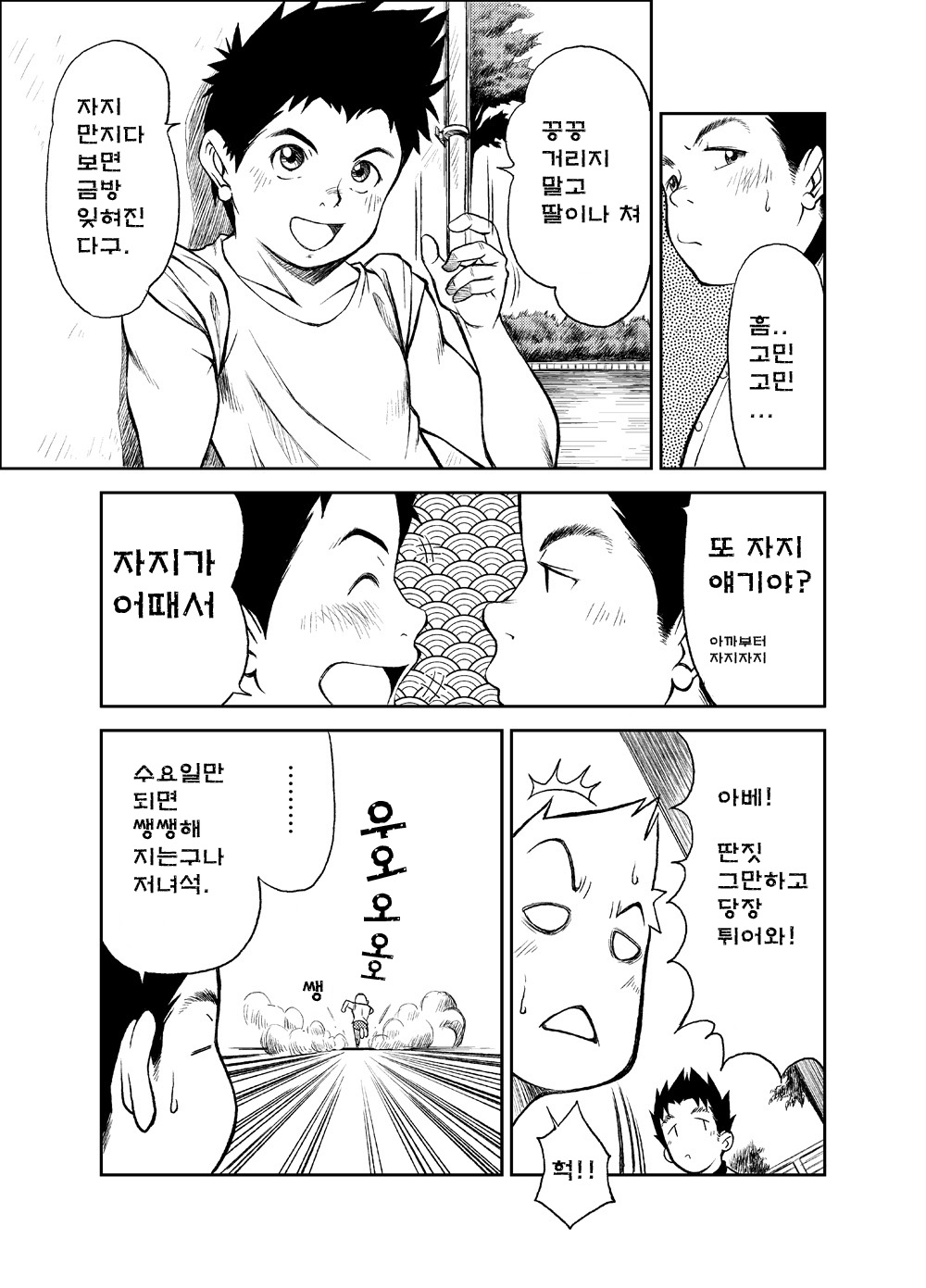 B2 Re:BANANA de OSTEOPATHY page 12 full
