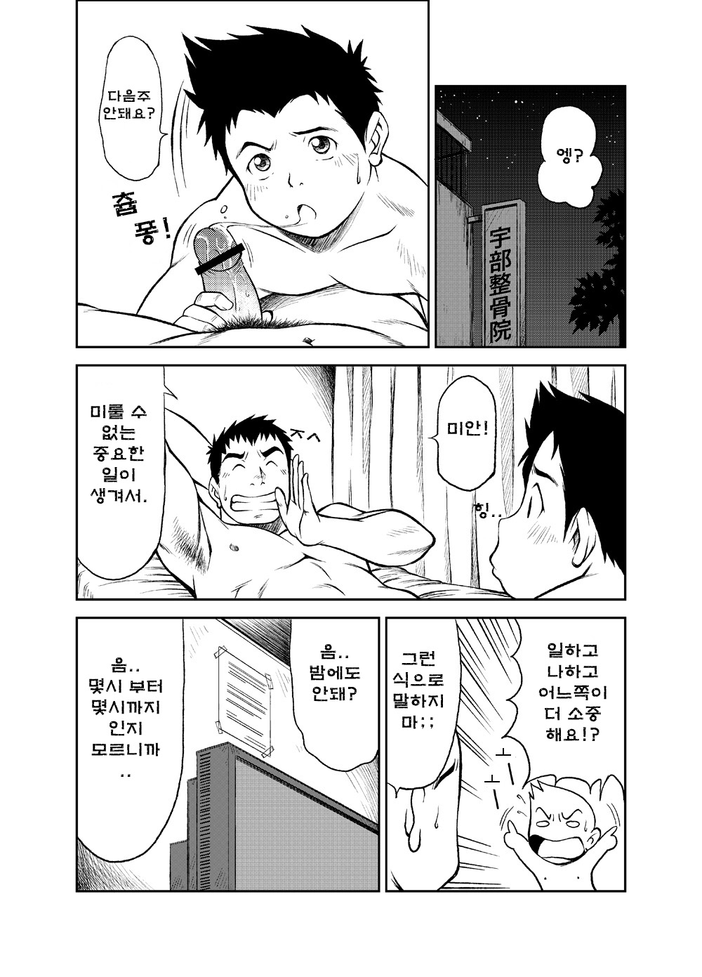 B2 Re:BANANA de OSTEOPATHY page 7 full