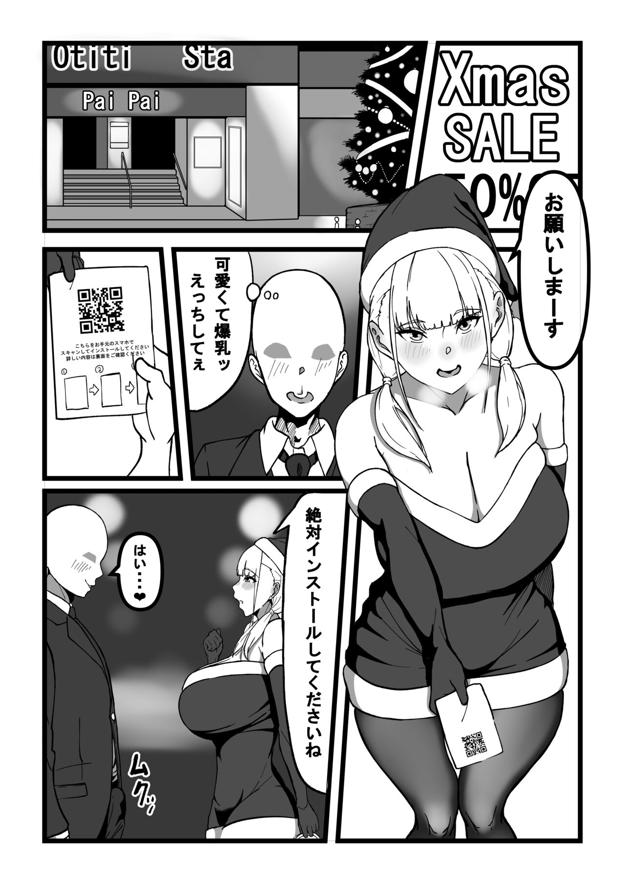 デリバリー愛欲奴隷 page 3 full