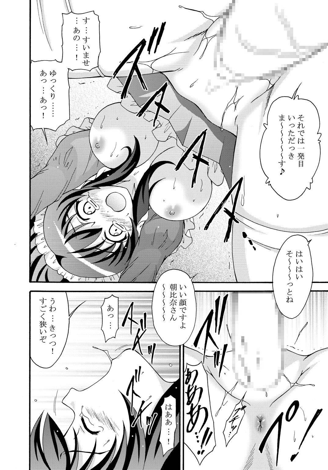 SOS-dan no  Chou Maid  Sakusen page 11 full