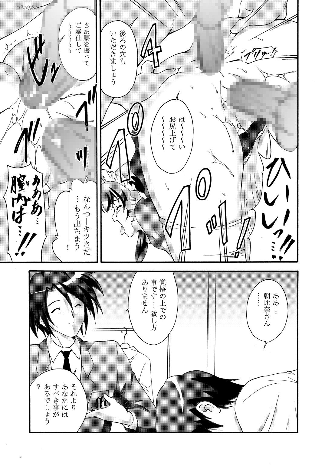 SOS-dan no  Chou Maid  Sakusen page 12 full