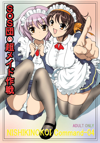 [NISHIKINOKOI (Nishikigaura Koizaburou)] SOS-dan no  Chou Maid  Sakusen (Suzumiya Haruhi no Yuuutsu) [Digital] cover