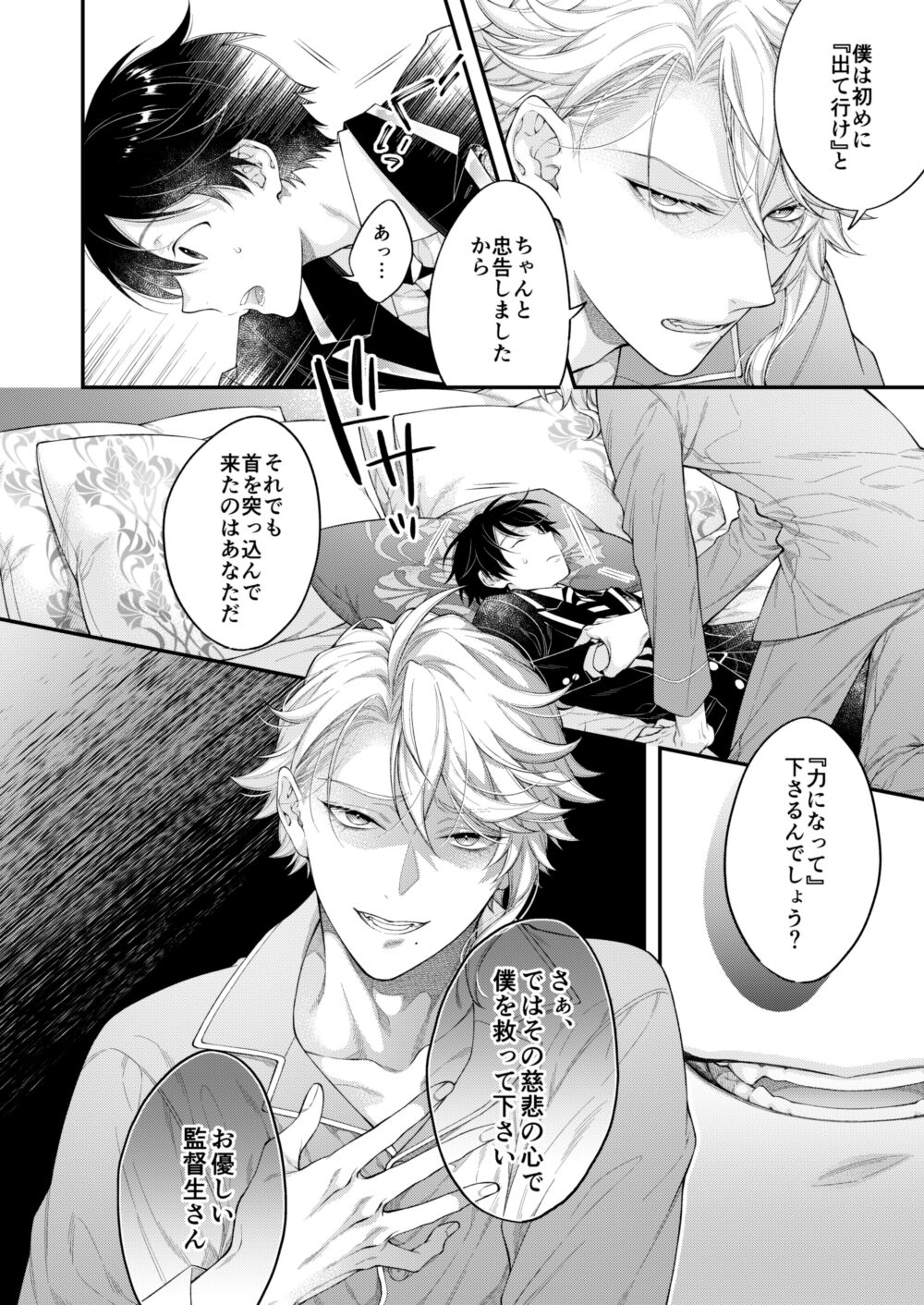 Hatsujou Octopus! page 11 full
