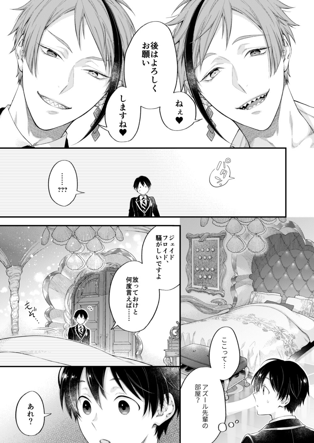 Hatsujou Octopus! page 6 full