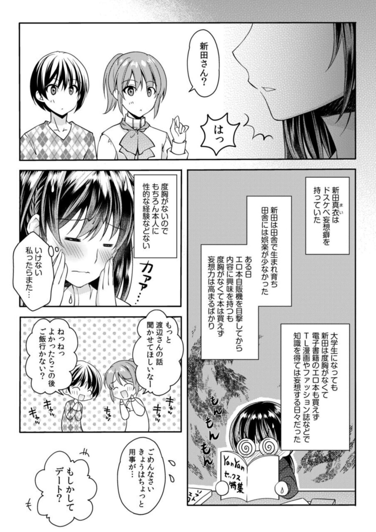 Mōsō OL wa Aisaretai!~-Chū mo Soto mo Senpai de Ippai ni Shitekudasai! ~ 1 page 11 full