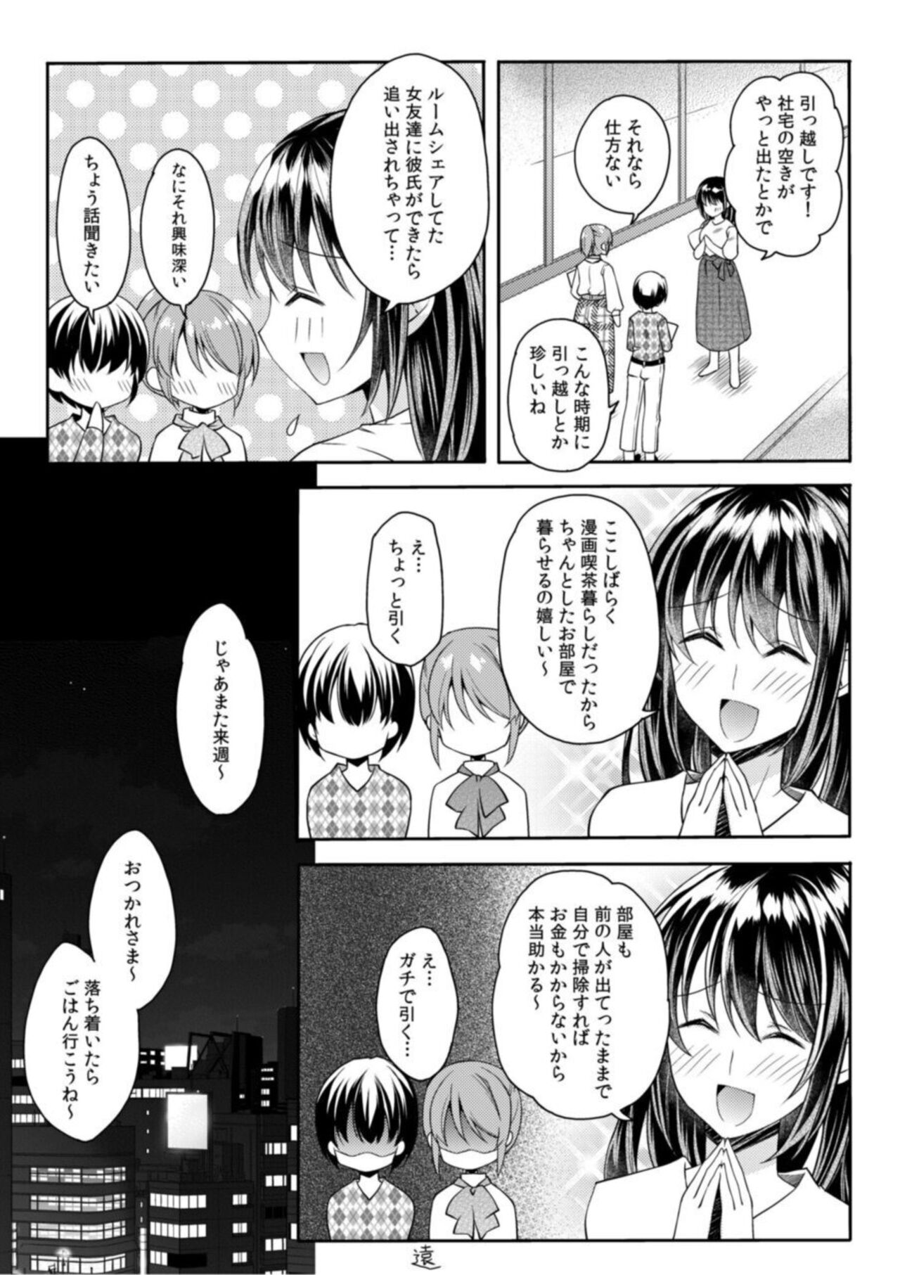 Mōsō OL wa Aisaretai!~-Chū mo Soto mo Senpai de Ippai ni Shitekudasai! ~ 1 page 12 full