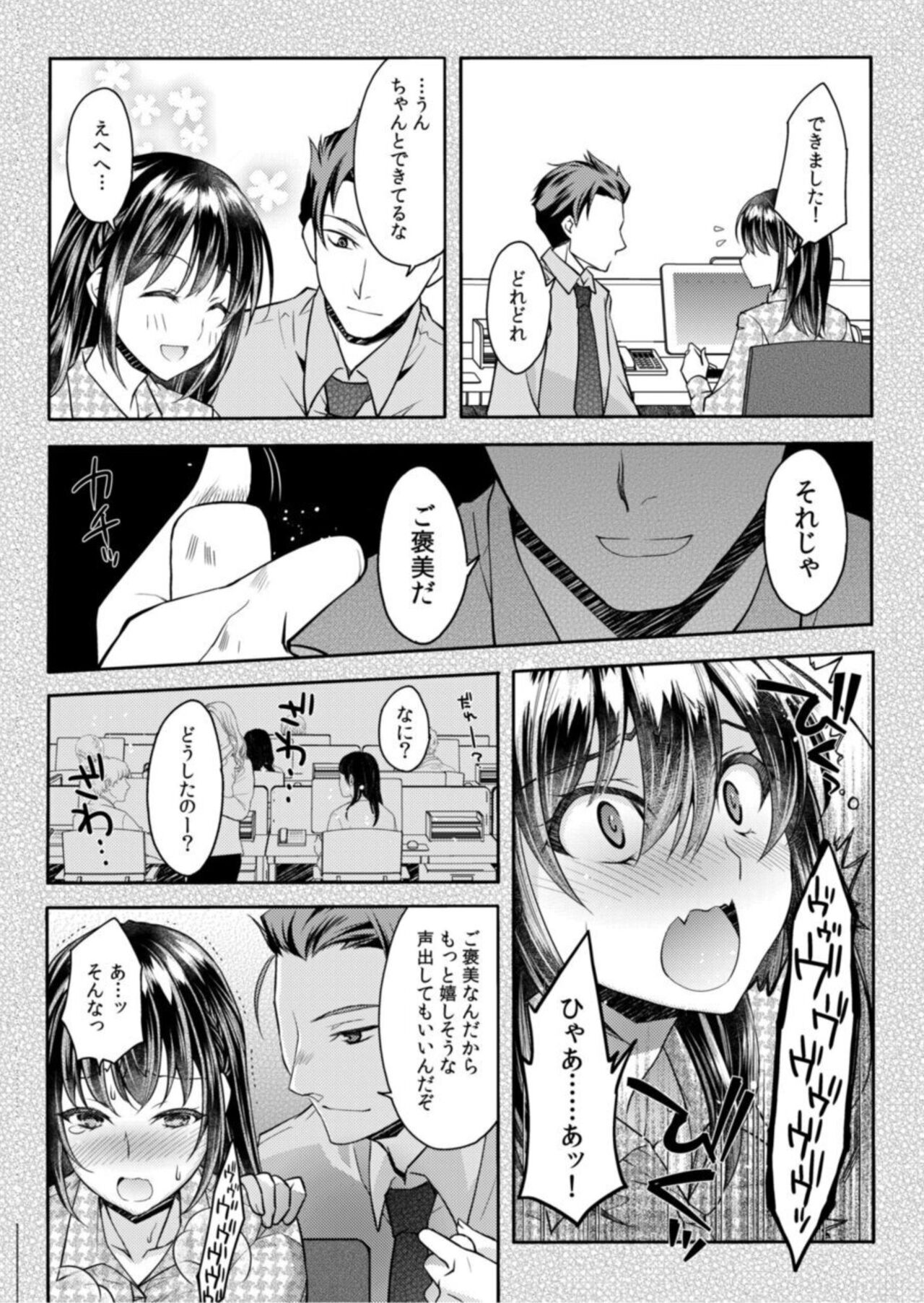 Mōsō OL wa Aisaretai!~-Chū mo Soto mo Senpai de Ippai ni Shitekudasai! ~ 1 page 8 full