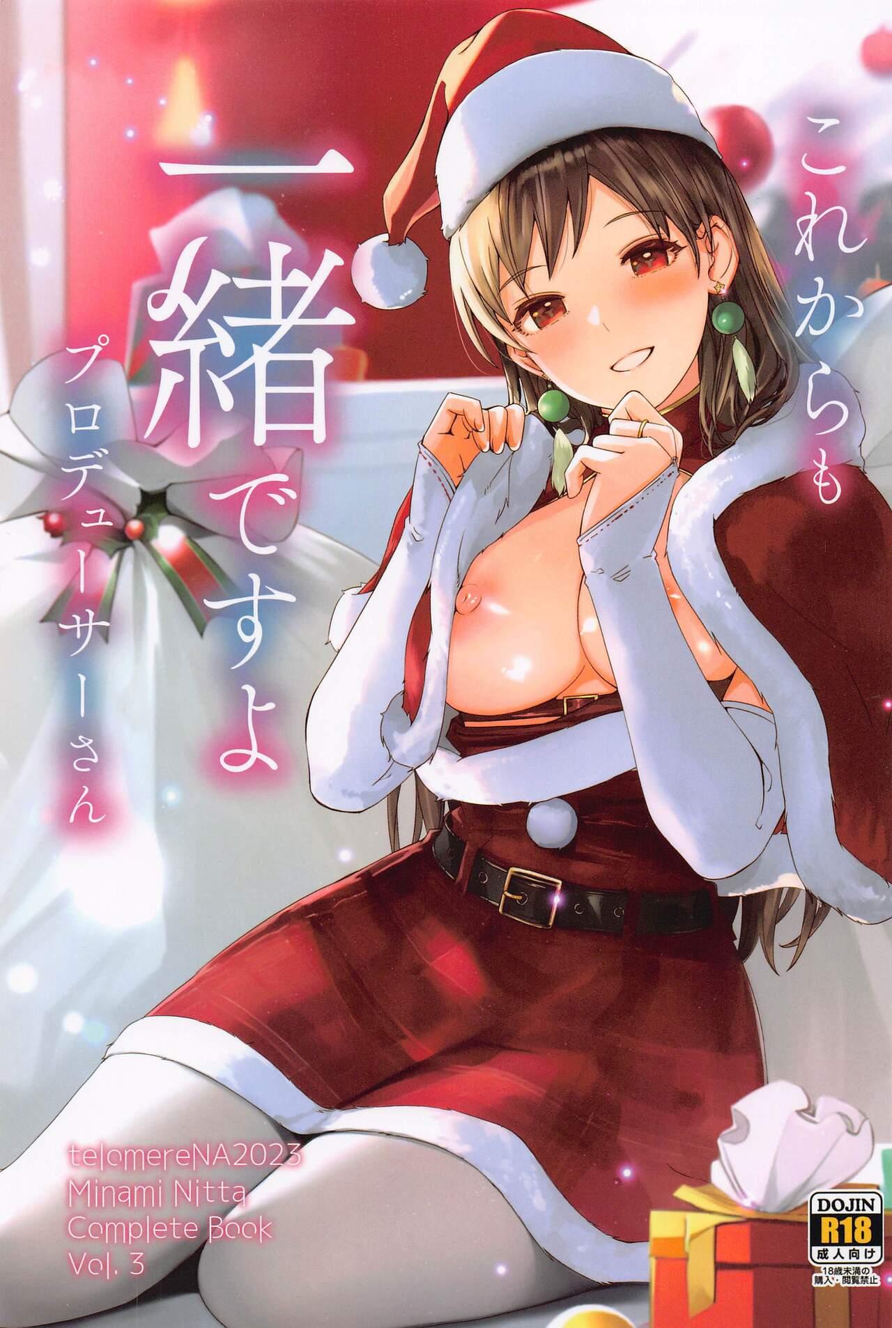 Kore kara mo Issho desu yo Producer-san page 1 full