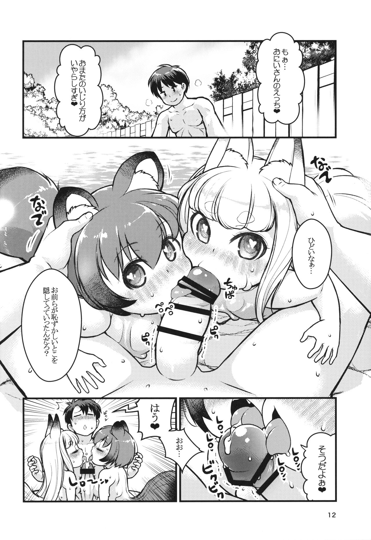 Kemomimi Onsen e Youkoso page 11 full