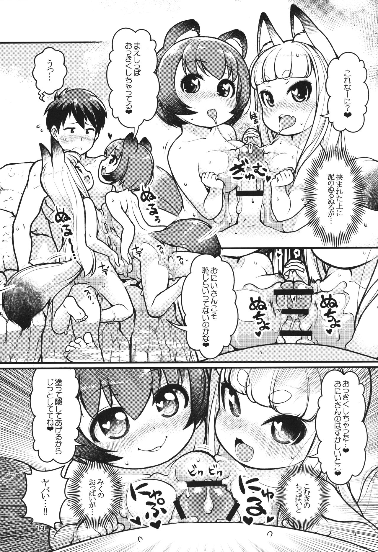 Kemomimi Onsen e Youkoso page 12 full