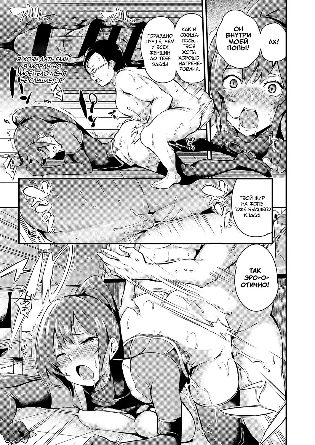 Chijoku no Target | Позорный конец page 9 full